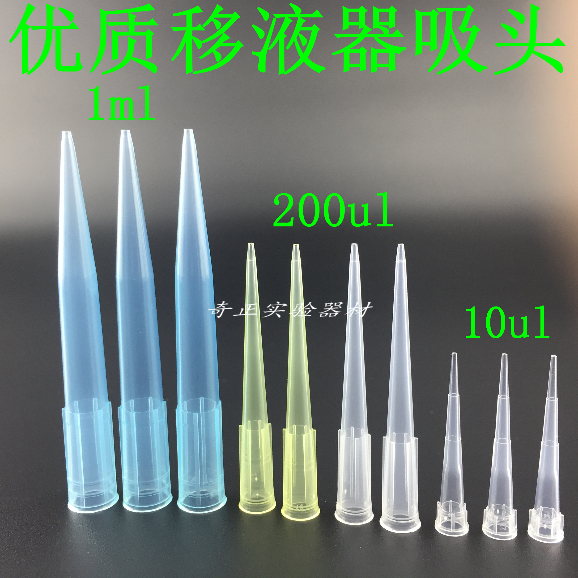 优质移液器吸头10/200/1000ul/1ml 吸嘴 移液器吸咀tip枪头吸头盒