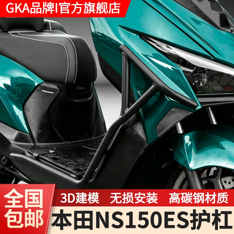 Suitable for Honda Ns150Es High-Carbon Steel Bumper Guard with Aluminum Alloy Footrest Modification Accessories Suitable for Honda Ns150Es High-Carbon Steel Bumper Guard with Aluminum Alloy Footrest Modification Accessories
