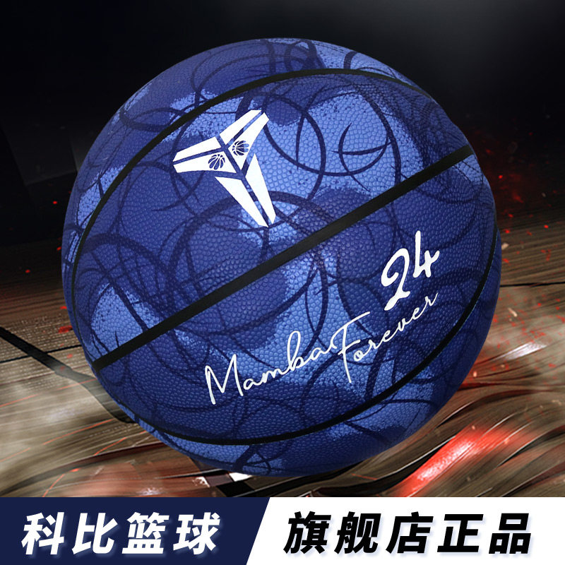 科比纪念款篮球7号成人比赛专业用球5号儿童室内外耐磨水泥地通用