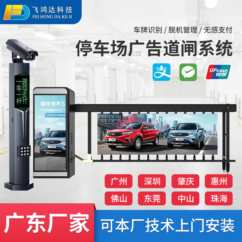 Advertising lane gate all-in-one machine community access control take-off and landing pole electric fence door license plate recognition parking lot charging system