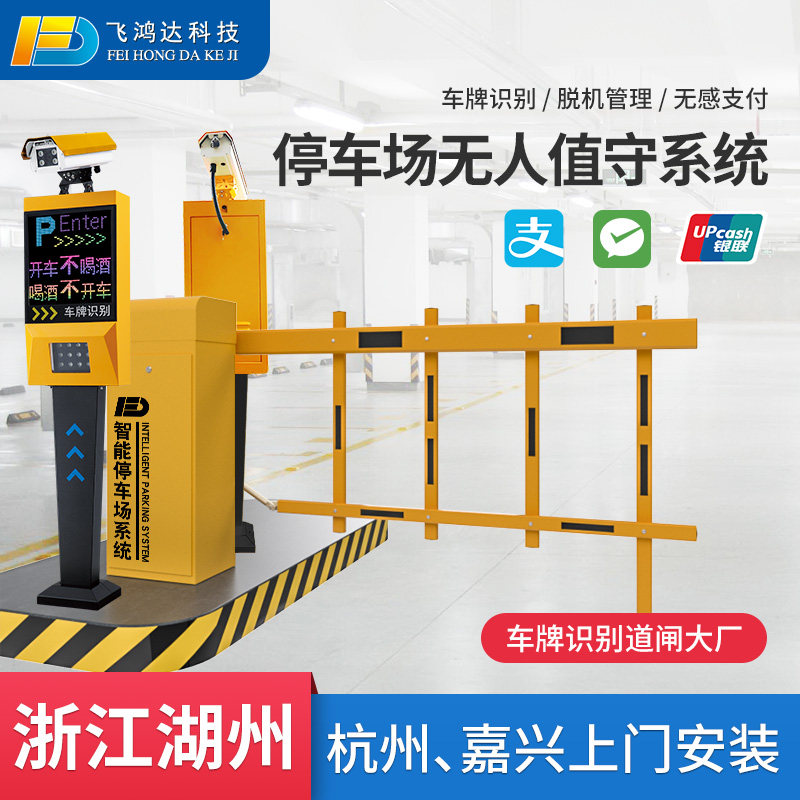 Smart parking toll system Zone Exit and entrance door prohibition lifting rod license plate identification electric track gate
