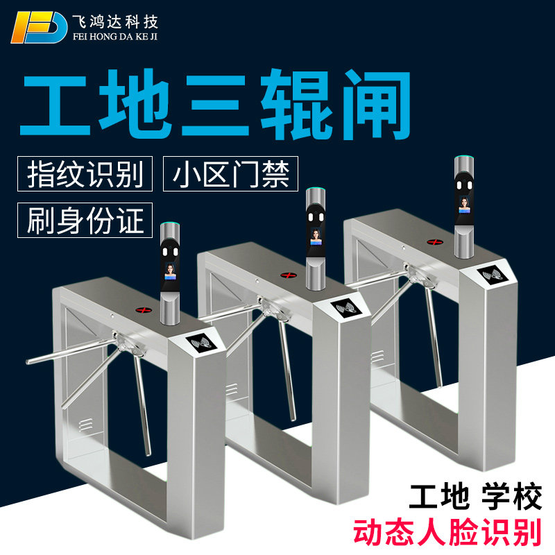 Three-roller gate site face recognition through fence machine community access control system anti-crash swing brake pedestrian-gate scenic spot gate machine