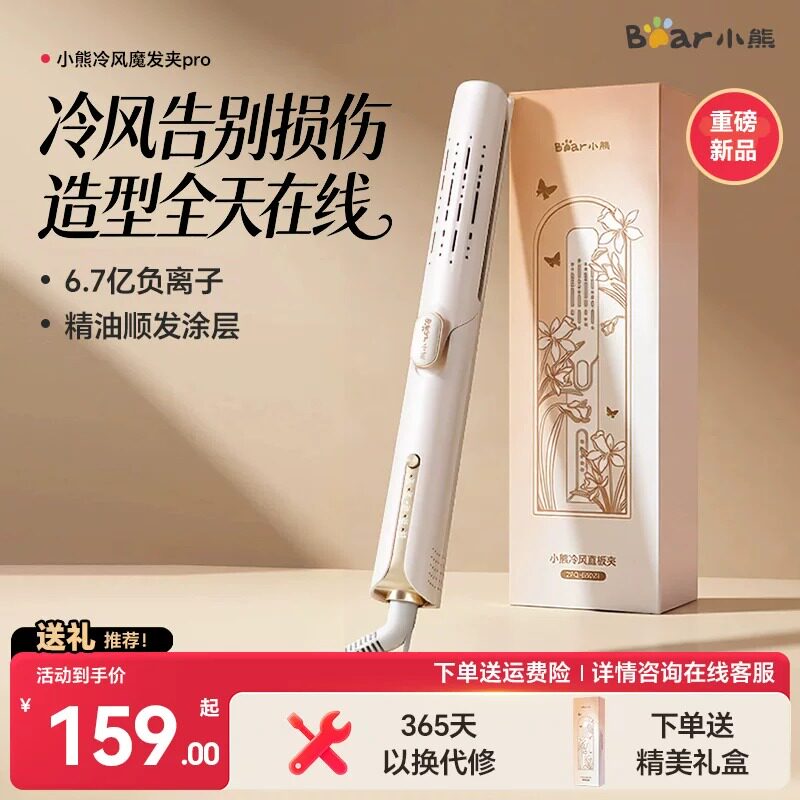 小熊冷风直板夹直卷发两用弧形夹板直发夹卷发棒负离子生日礼物
