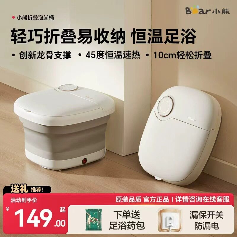 小熊折叠恒温泡脚桶家用便携养生足浴盆