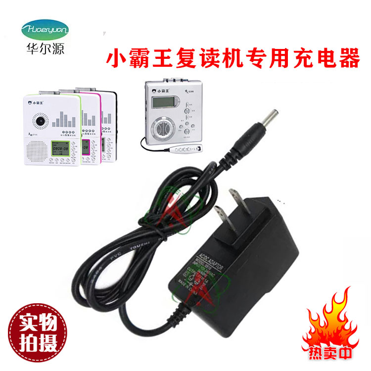 Small bully king rereading machine learning machine 6V charger E306 E303 E705 E705 rereading machine power cord charging wire