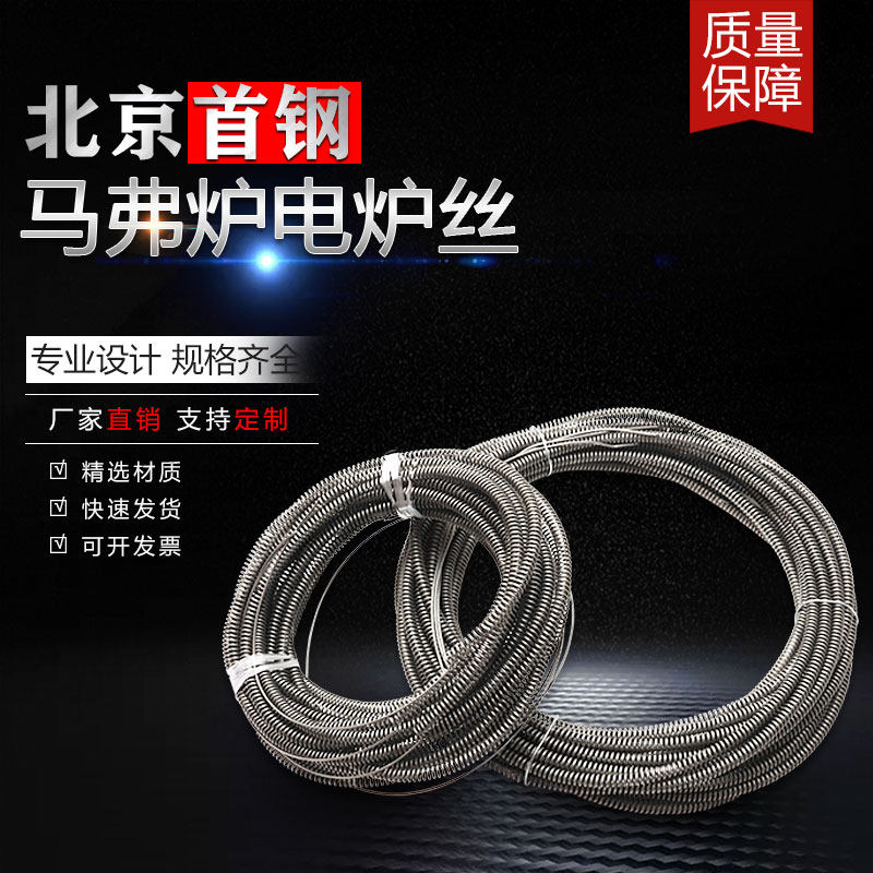 Box muffle furnace electric furnace wire heating Industrial high temperature high power electric heating wire heating wire Electric furnace heating wire