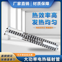 Swedish Kant Shougang steel flower resistance wire resistance with radiant tube electric heater outer tube core non-standard customization