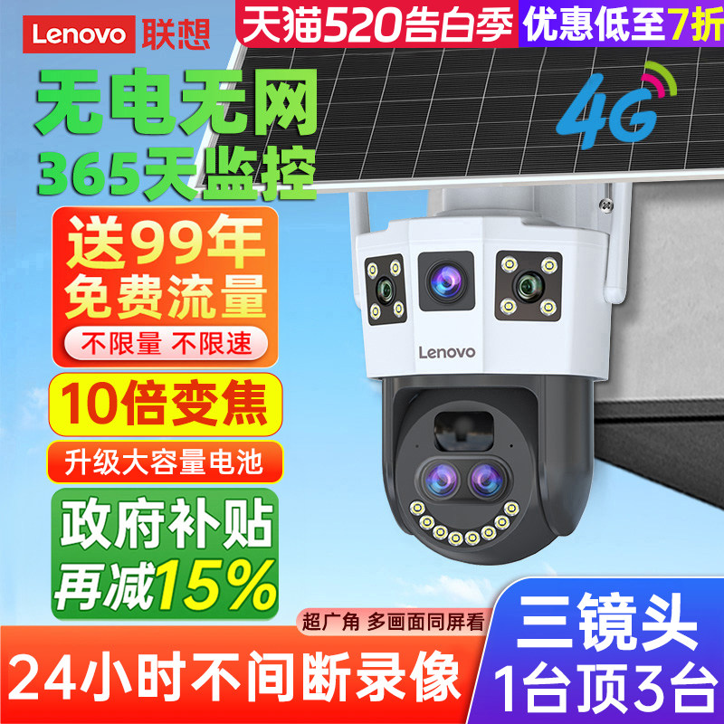 Солнечная камера Lenovo 360-градусная, без тупиков, без необходимости подключения к сети, удаленный мобильный телефон, наружный монитор ночного видения 4G