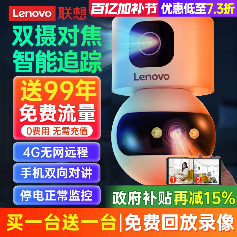 联想无线摄像头360度无死角手机远程家用免插电4G监控器夜视摄影