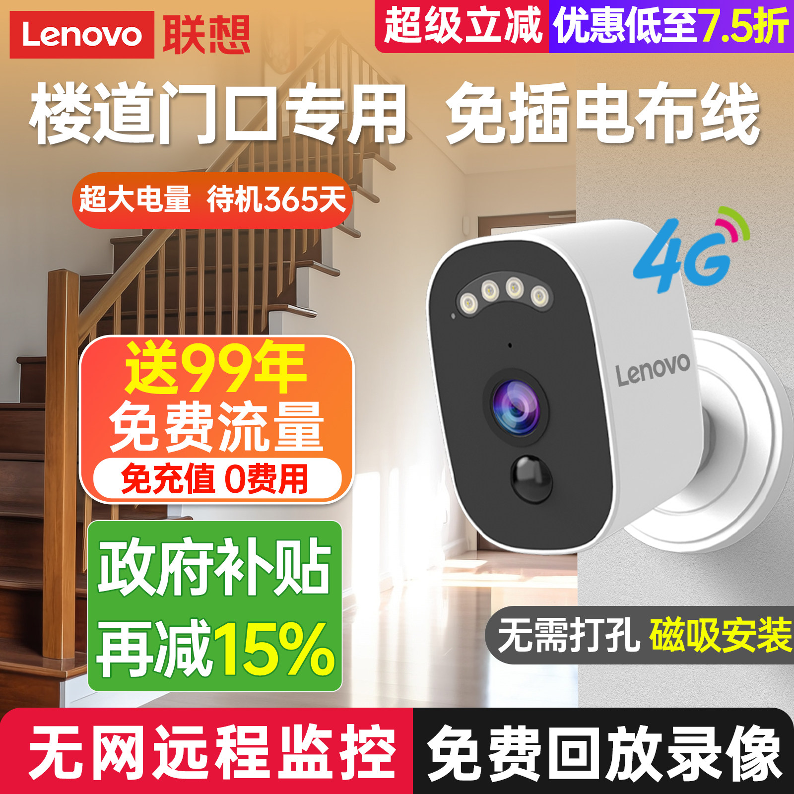 联想摄像头门口免插电无线太阳能监控家用远程无需网络室内外高清