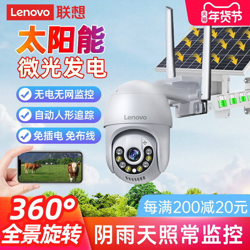 Lenovo 4G Solar camera outdoor wireless network unplugged mobile phone remote 360 degree panoramic monitoring
