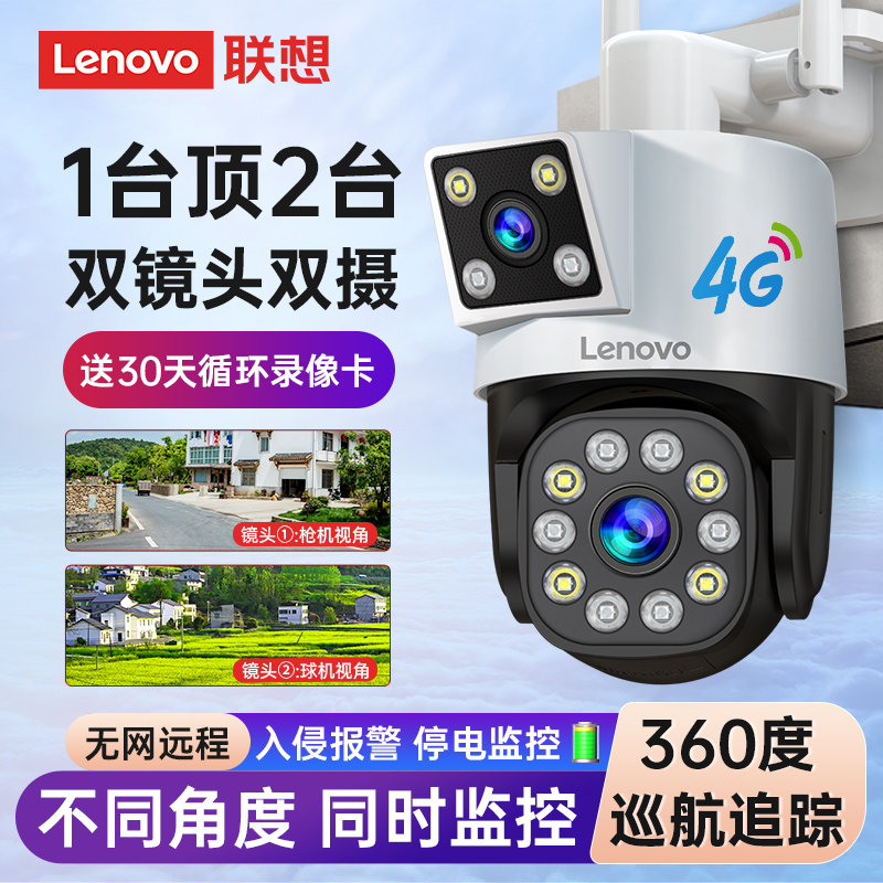 Lenovo outdoor 360-degree panoramic wireless camera Home Even mobile phone Remote monitor 4G Photography with voice