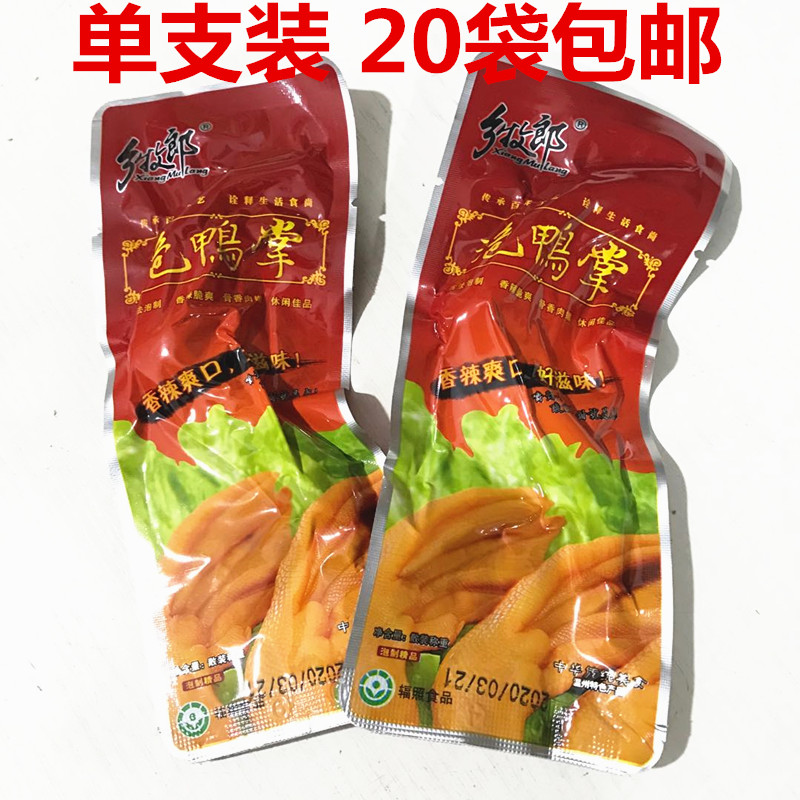 Home Pastoral Bubble Duck Palm Concocted Duck Palm Irradiated Foods Wenzhou Featured Products Single-branched Bone Fragrant Meat Tender Snack