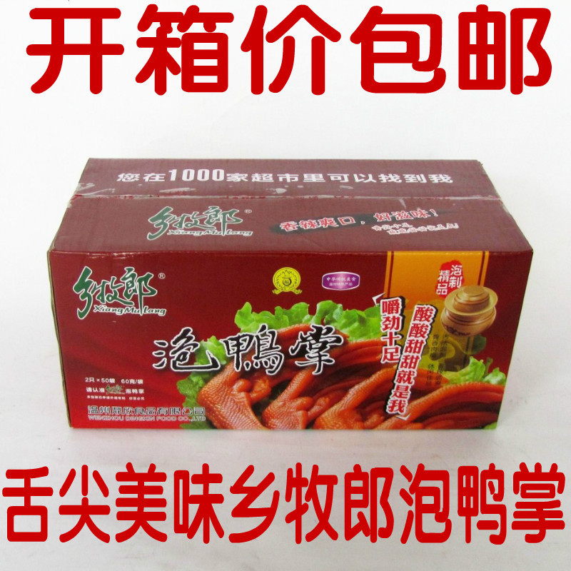Wenzhou Special Production Town Palm Food and Spicy Fragrance fragrance tender leisure snack duck claw 60g*50 pack