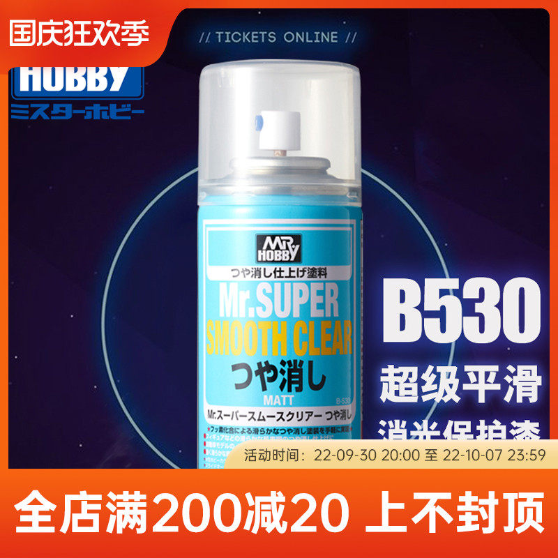 County Shi B530 super smooth matte protective paint varnish transparent matte coating spray irrigation protective paint