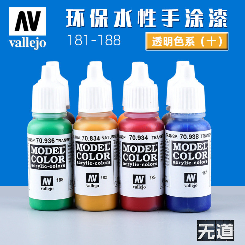 Spanish AV Vallejo Environmentally-friendly Water-based Paint Military Model Handpainted Series 181-188 Transparent Color