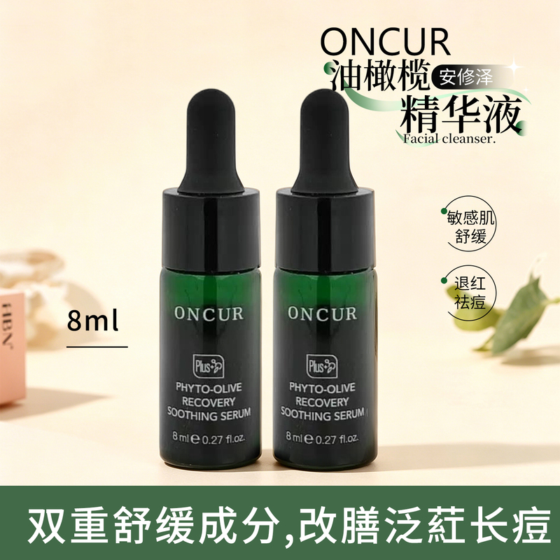 Oncur Anxiuze Olive Essence 8ml Sample Sensitive Skin Soothing Repair Stabilizing Redness Reduction Acne Treatment Essence Oncur Anxiuze Olive Essence 8ml Sample Sensitive Skin Soothing Repair Stabilizing Redness Reduction Acne Treatment Essence