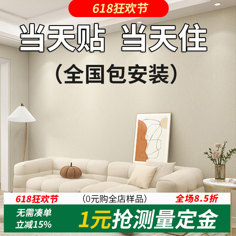 家全体に使える厚みのある継ぎ目のない壁装材、高級リビングルーム壁紙、2026年新スタイル、寝室用壁紙、設置込み。