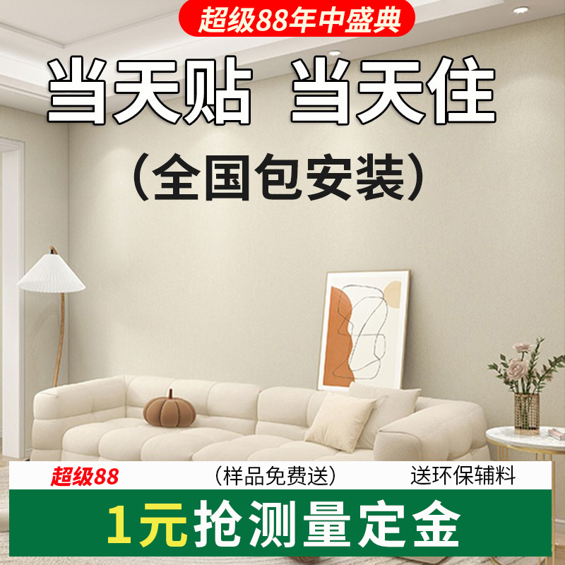 Thickened Seamless Wall Fabric for the Entire House, High-End Wallpaper for Living Room, 2026 New Model Bedroom Wallpaper with Installation Included Thickened Seamless Wall Fabric for the Entire House, High-End Wallpaper for Living Room, 2026 New Model Bedroom Wallpaper with Installation Included