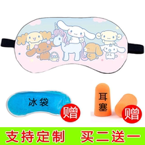 Big-eared dog cinnamon dog anime men and women cute cartoon students lunch break sleep sleep blackout childrens eye mask customization