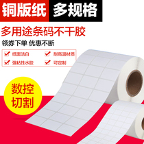 Copper plate self-adhesive label printing paper 5*10*15*20*35*40*50*55*60*70*80*90*100