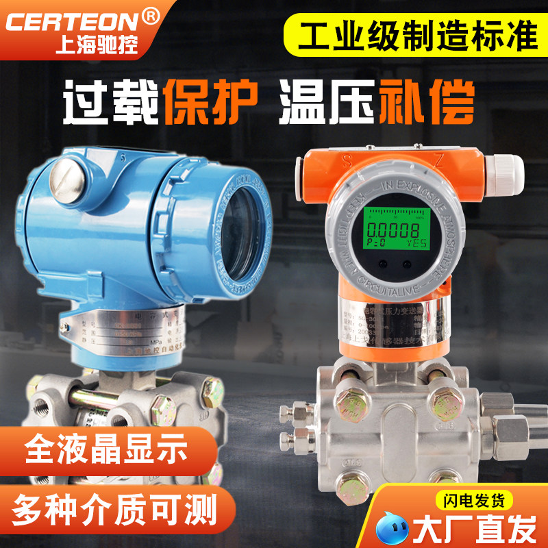智能电容式压力差压变送器双法兰隔膜压力传感器防爆单法兰液位计