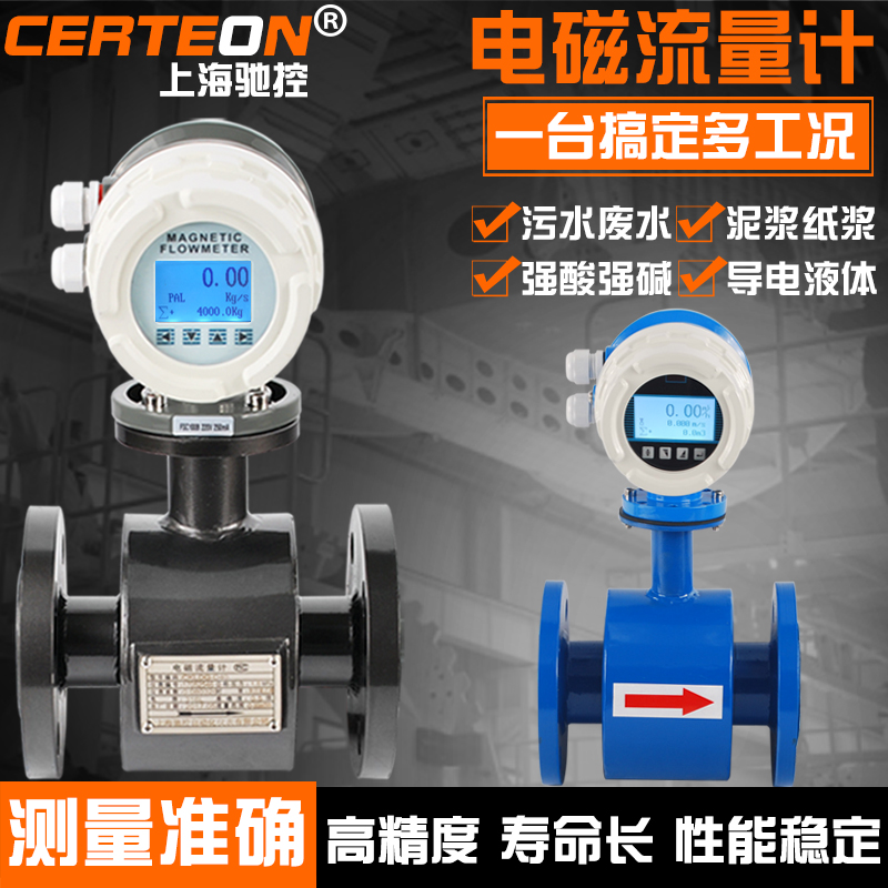 Electromagnetic flow meter sewage LDG intelligent flow meter liquid two-piece one-piece DN50 100 water meter