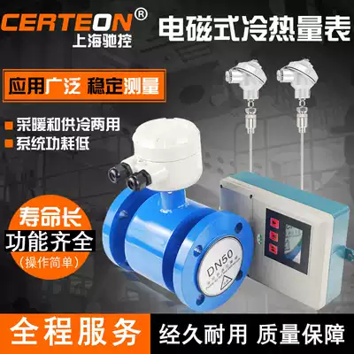 Electromagnetic heat meter Energy meter Central air conditioning hot and cold water heating Cold and heat energy meter DN50 80 100