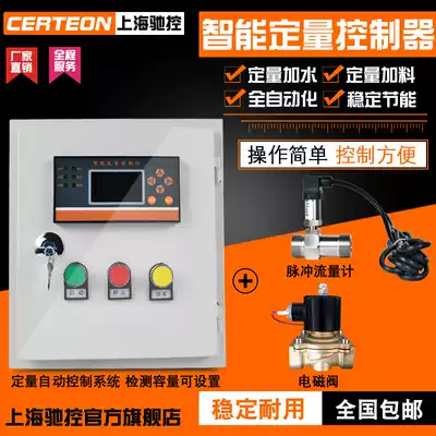 Quantitative controller Water liquid flow control cabinet system automatic feeding liquid quantitative filling controller