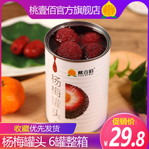 6 cans of peach Bayberry canned 6 cans of whole box of sugar water beverage Dangshan fresh fruit canned snacks food