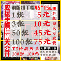 Star concert copper plate paper double-sided assistance hand banner custom non-woven fabric color transparent banner custom 2