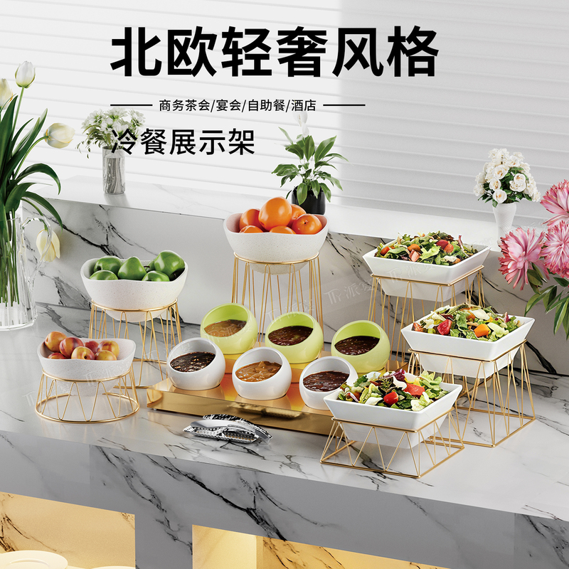 Hotel Buffet Cold Meal Tea Break Display Stand Golden Fruit Plate Salad Cold Dish Bowl Dessert Stand Display Rack High-End