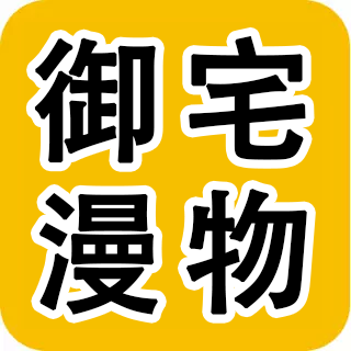 御宅漫物的LOGO