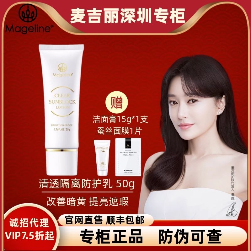 McCard Liqing Clear Through Isolated Sunburn Cream Flagship Store Officer Online Makeup Premise Bright Persistent Flawless Isolation Cream 50g