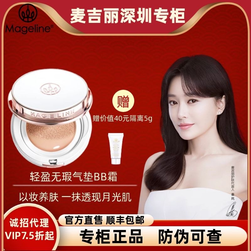 McCarrie white moonlight gas mat light BB cream cover brightens lasting moisturizing modified skin color without making-up