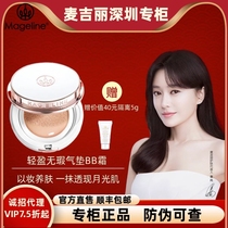 McGiri white moon light air cushion light BB cream flawless Tibright persistent moisturizing embellished with no demakeup woman
