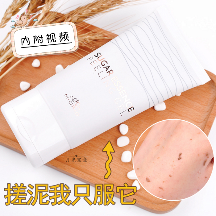 包邮 米澳拉/MIORIO 黄糖去角质凝胶啫喱 温和去角质150ml