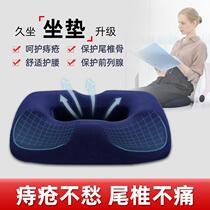 Elderly bedsores special pads Hemorrhoids Cushion Fart Cushion Butt Office for a long time sitters to work seat cushions Breathable Tailors