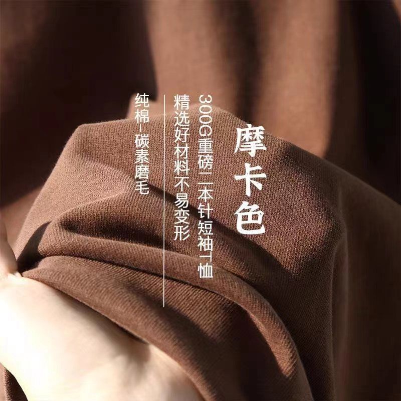 300g Heavyweight T-Shirt Pure Cotton Short-Sleeved Men's Mocha Brown Summer Loose Large Size Half-Sleeve T-Shirt Base Shirt Top