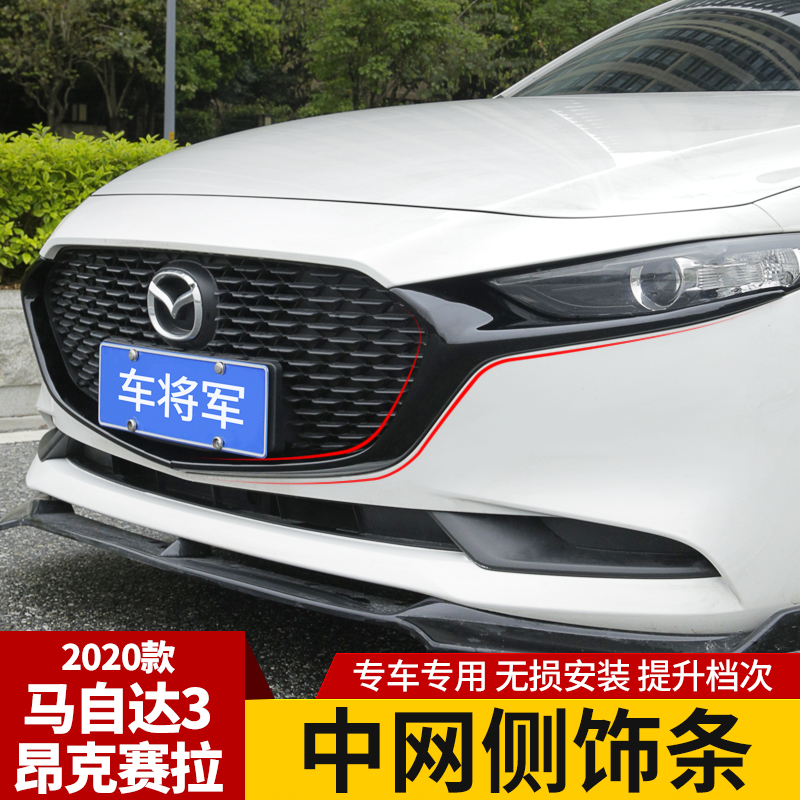 Suitable for 20-21 next-generation Mazda3 Angksela front middle net bright strip modified bright black decorative frame