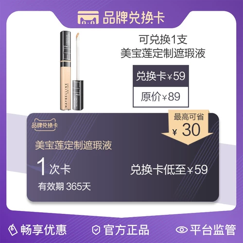 [Участник эксклюзив] Meibian Fitme Concealer Exchange Card, чтобы покрыть веснушки темные круги для глаз.