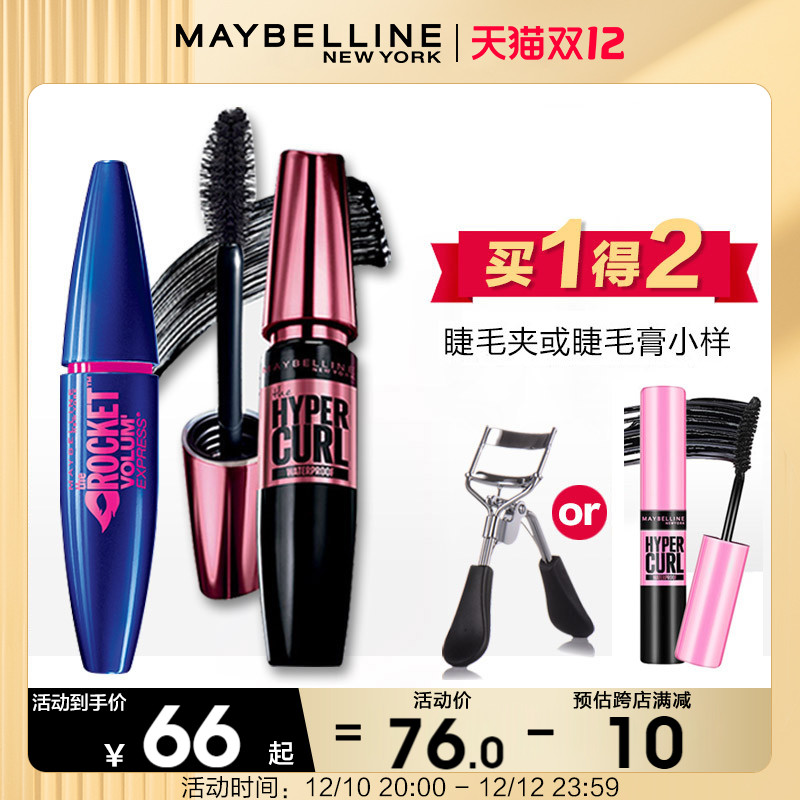 Maybelline mascara female ferris warped powder blue fat waterproof sweat curly thick not easy to smudge official store