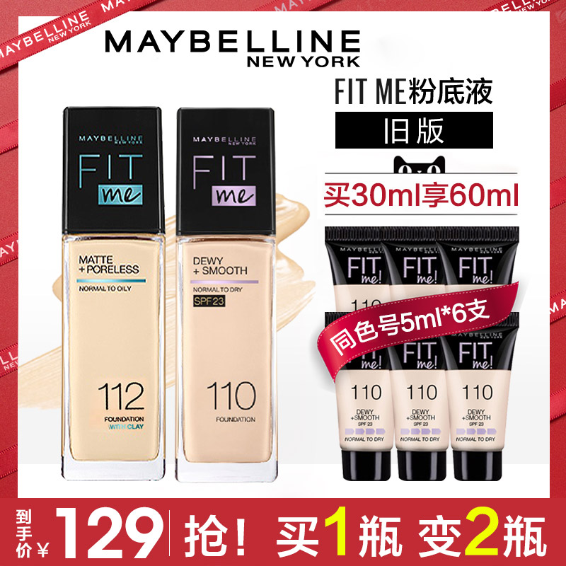 Maybalian Fitme flour classic female oil control moisturization and coverage lasting anti-sweat without making-up official