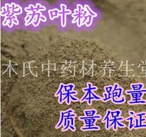Pure freshly ground perilla leaf powder 500g edible Chinese medicinal materials can be used as spices