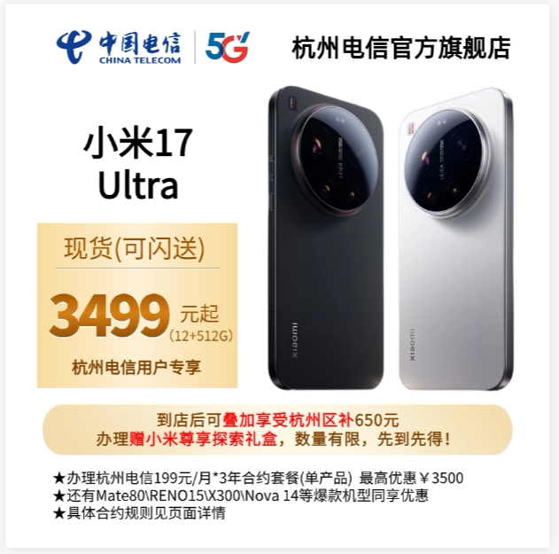 [Официальная прямая связь с Telecom] MIUI /Xiaomi Xiaomi 17 Ultra National Bank подлинный контракт с Hangzhou Telecom в дисконтном магазине, самовывоз может быть мгновенной покупкой и доставкой Изображение 1