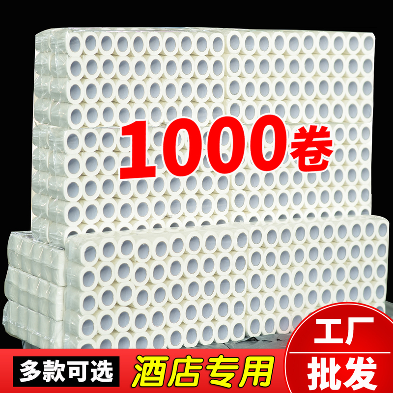 Factory Direct Sales Hotel and Inn Commercial Small Roll Paper Wholesale, Affordable and Cheap Toilet Paper for Guesthouses and Bathrooms