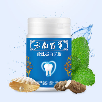 牙齿口腔美白洗牙粉黄牙非速效去除牙垢烟渍牙结石口臭洁牙白牙素