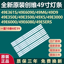 New original Skyworth 49E3000 E6000 E6080 E3500 49X5 LCD TV backlight strip
