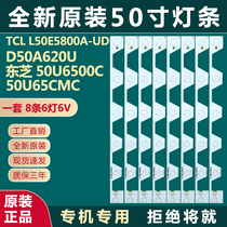 Original brand new TCL L50E5800A-UD D50A620U Toshiba 50U6500C TV backlit light strip