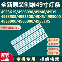 Brand new original Fashion Innovative 49E3000 49E3000 E6000 E6000 E3500 49X5 49X5 49E600E TV Light Bar